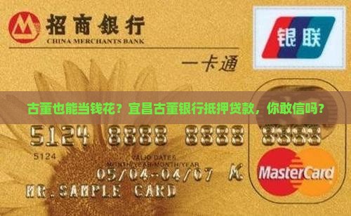 宜昌古董银行抵押贷款