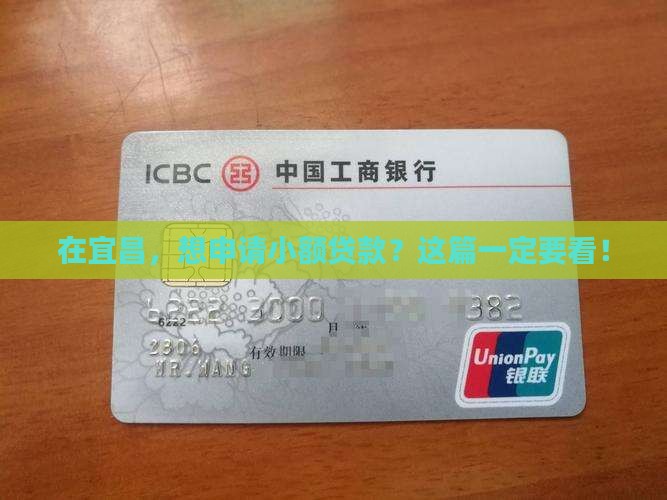 宜昌市申请小额贷款