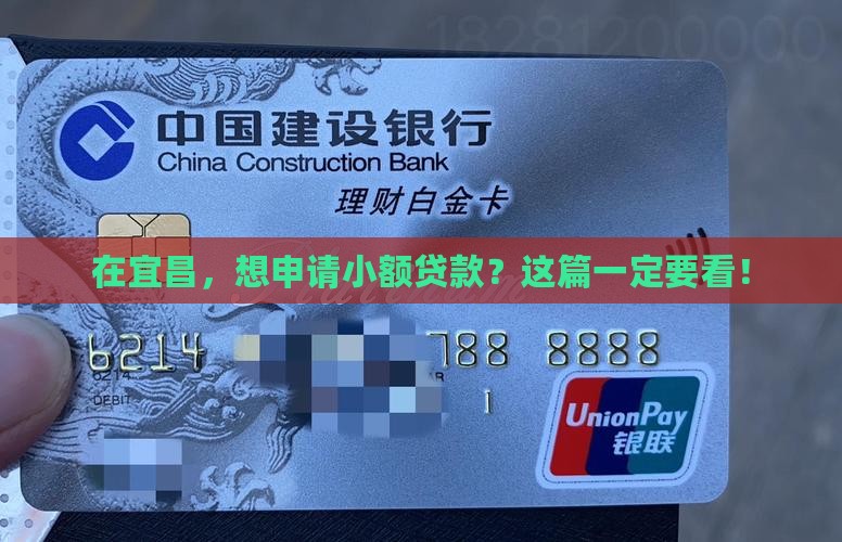 宜昌市申请小额贷款