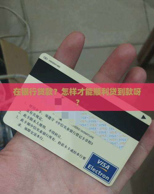 在银行贷款怎么贷款的