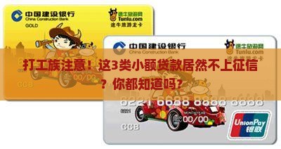 哪些小额贷款不上征