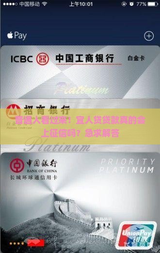 宜人贷怎么贷款上征信