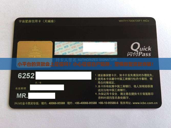 小平台的贷款会上征信吗