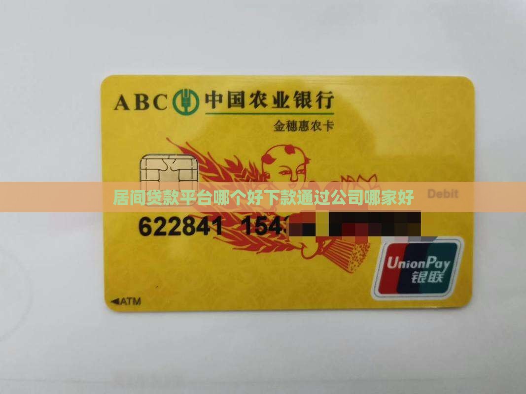 居间贷款平台哪个好