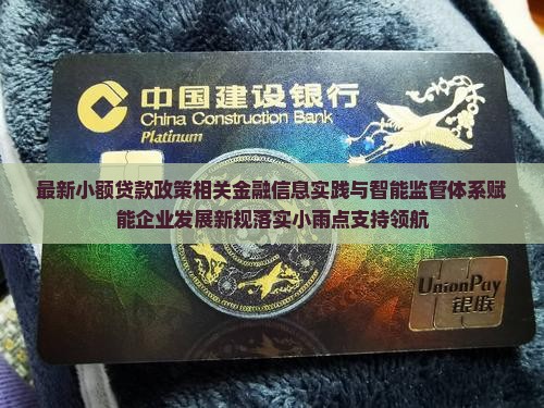 小额贷款新政策反馈