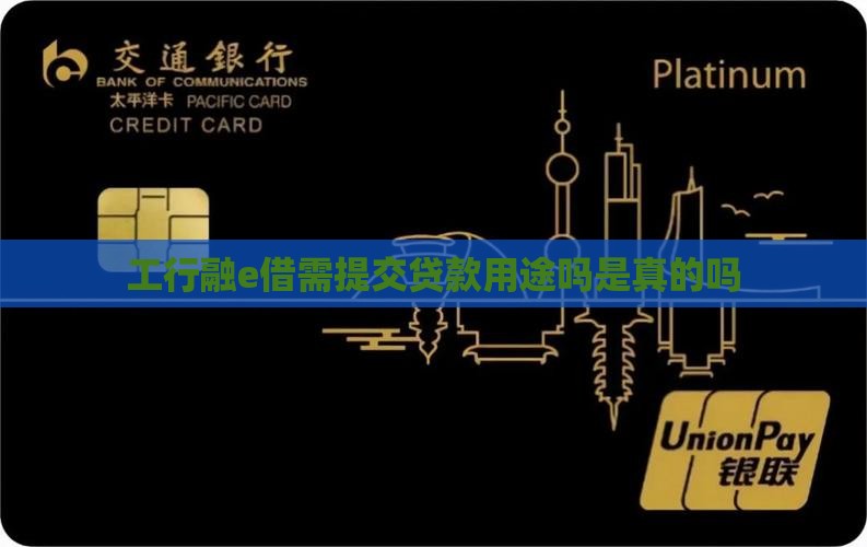 工行融e借需提交贷款用途吗