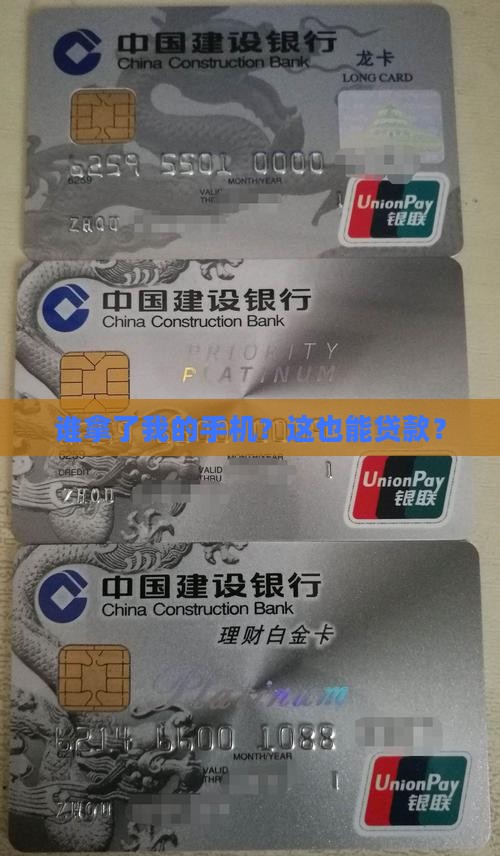 别人有我手机可以贷款
