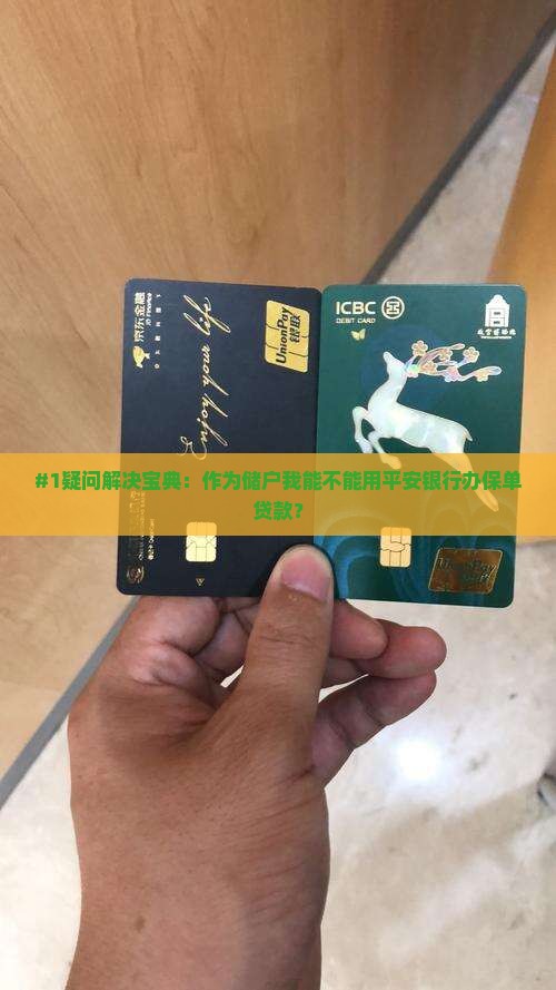 平安银行能保单贷款