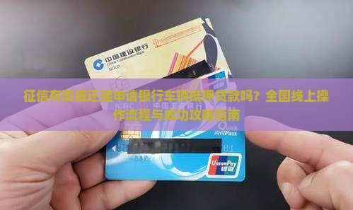 征信瑕疵能做贷款吗