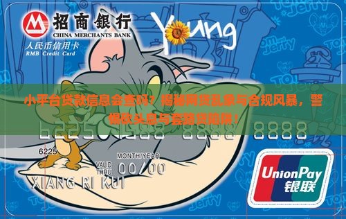 小平台贷款信息会查吗