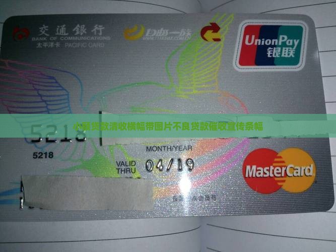 小额贷款清收横幅