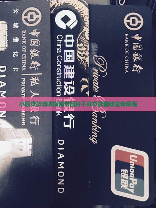 小额贷款清收横幅