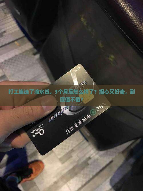 如何评价滴水贷贷款的人