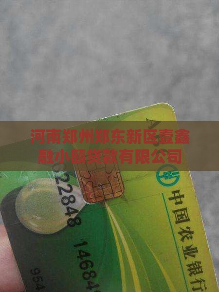 小额贷款壹鑫融