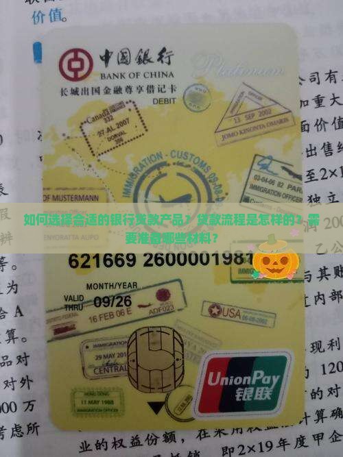 怎么去银行里面贷款