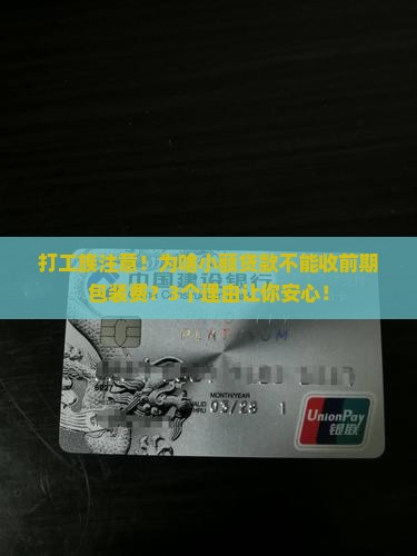 小额贷款无前期包装费用