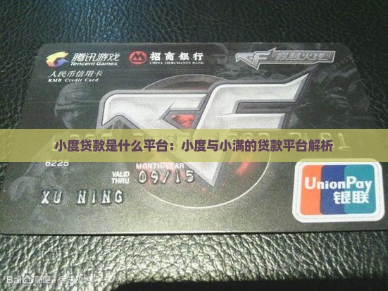 小度贷款是什么平台