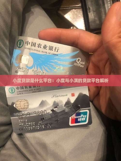 小度贷款是什么平台