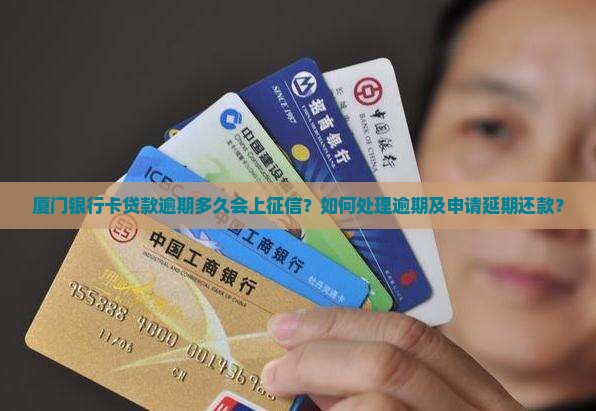 厦门银行卡贷款 厦门银行卡贷款