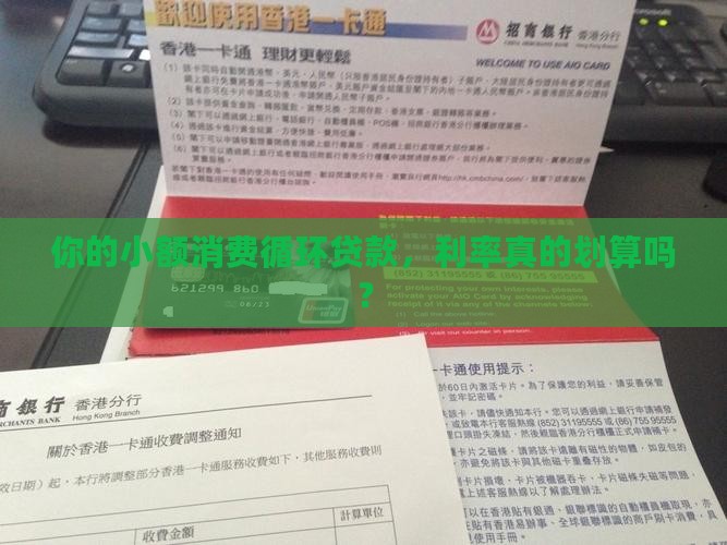 小额消费循环贷款利率