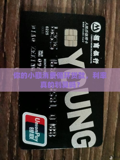 小额消费循环贷款利率