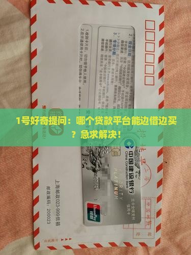 哪个贷款平台可以购物