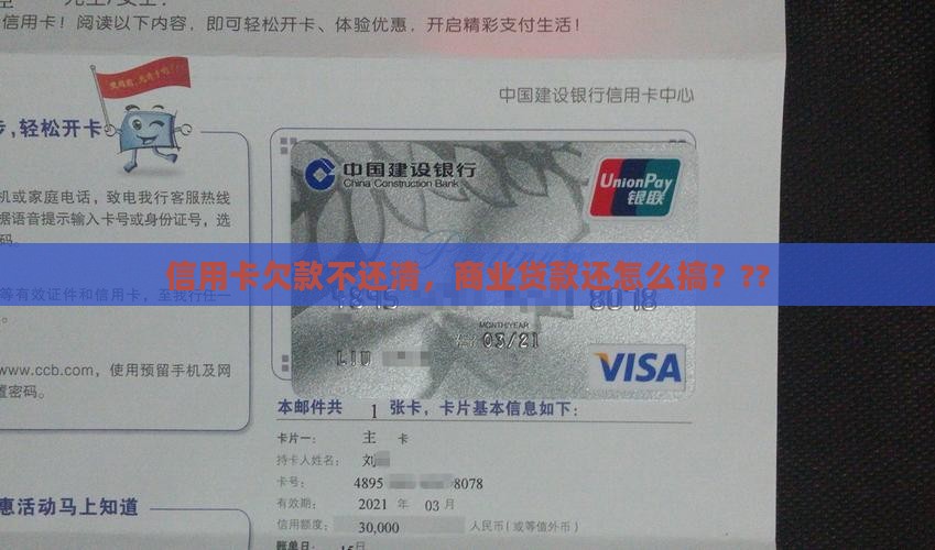 商业贷款信用卡必须还清