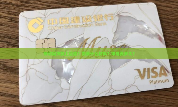 劳动局贷款上征信
