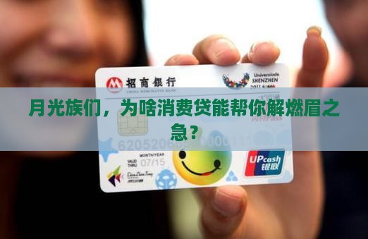 哪些群体适合消费性贷款