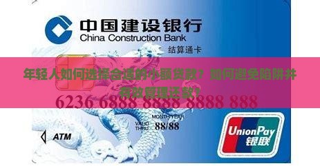 年轻人如何做好小额贷款