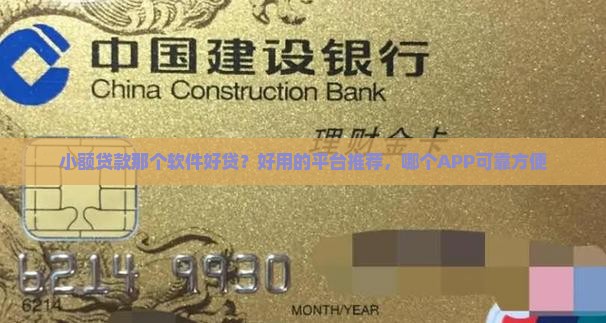 小额贷款那个软件好贷