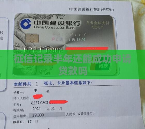 征信半年还能贷款