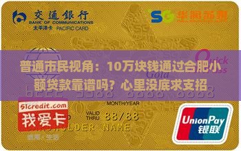 合肥小额贷款可靠吗