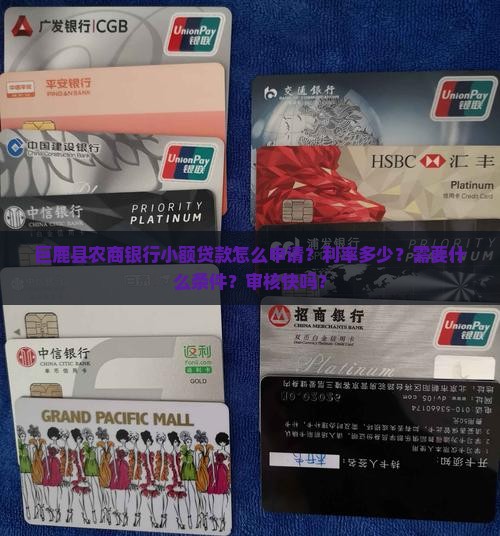 巨鹿县农商银行小额贷款 巨鹿县农商银行小额贷款
