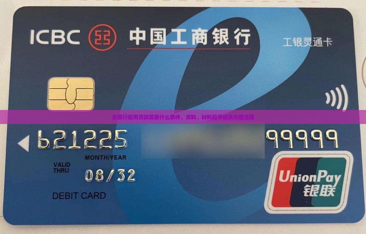 去银行信用贷款需要什么