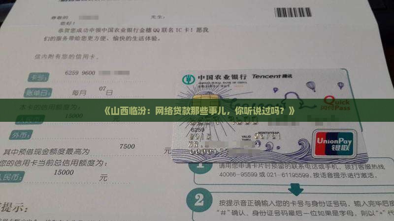 山西临汾网络贷款