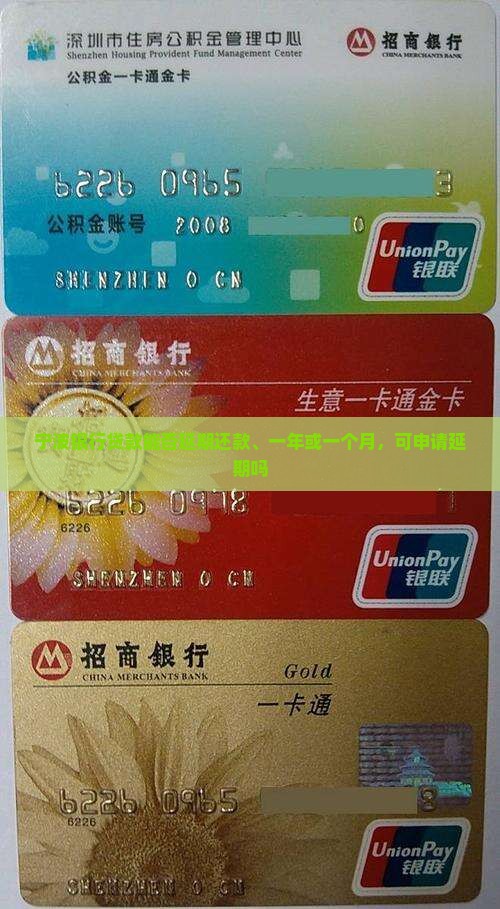 宁波银行贷款能否延期 宁波银行贷款能否延期