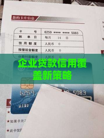微企业信用贷款覆盖率