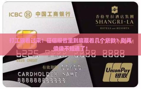 征信会体现有多少贷款吗