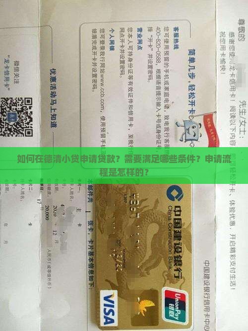 德清小贷怎样申请贷款 德清小贷怎样申请贷款