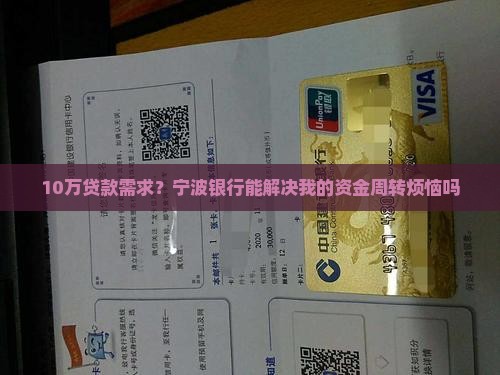 宁波银行发贷款信息给我