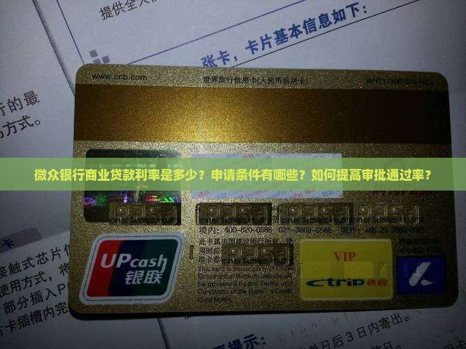 微众银行商业贷款