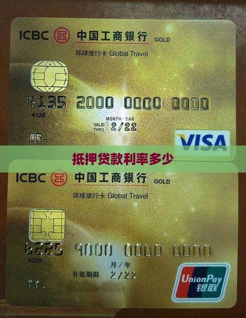 小额贷款抵押费率