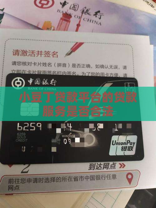 小豆丁贷款平台合法吗