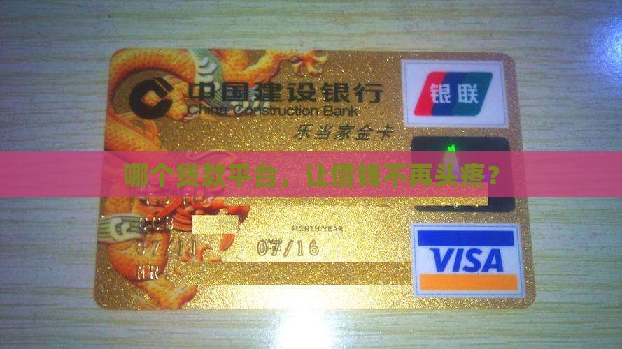 弱智贷款平台哪个好