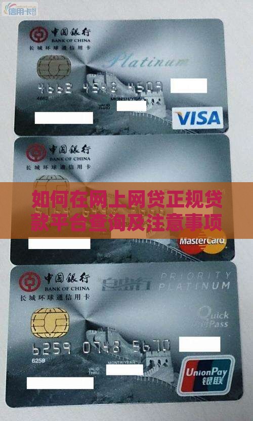 如何在网上网贷正规贷款