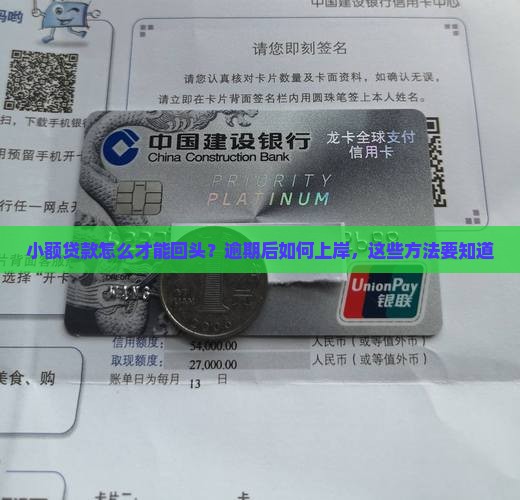小额贷款怎么才能回头