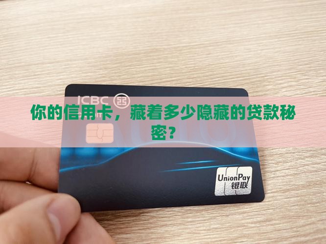 各个信用卡对应的贷款