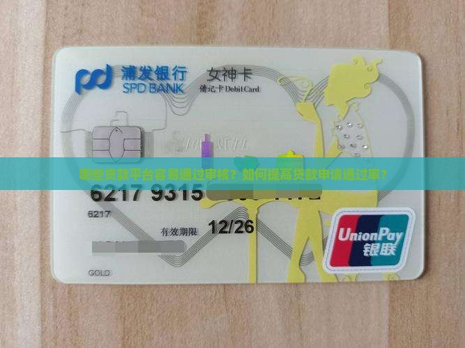 审核能过的贷款平台