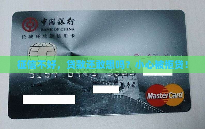 征信对贷款的影响有哪些